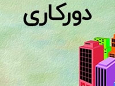 «دورکاری» ۷۰ درصدی کارمندان «استان تهران» از امروز/ ۱۱ شهر استان تهران در وضعیت قرمز